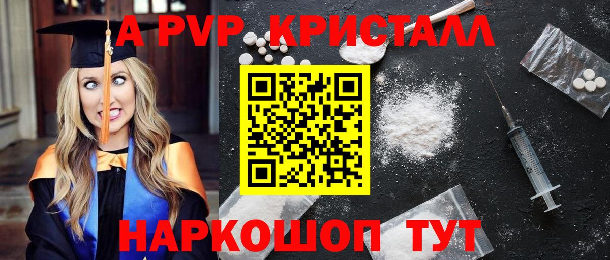 Alpha-PVP крисы CK Азов