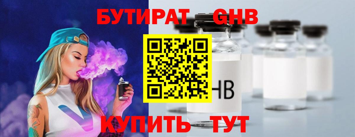 Бутират вода  Вход с VPN  Азов 
