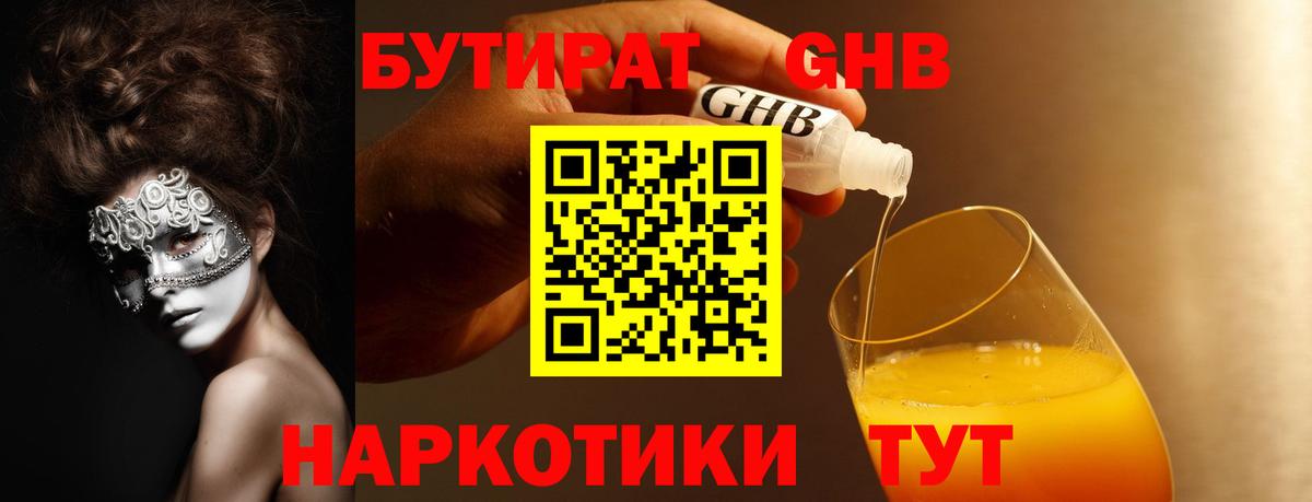 БУТИРАТ жидкий экстази Азов