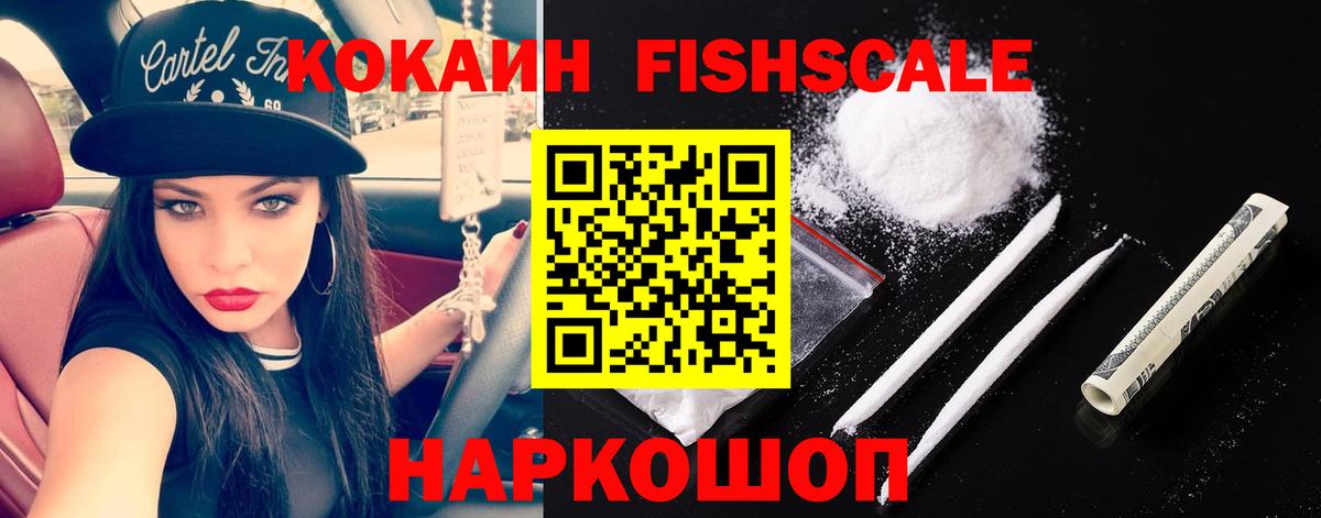 COCAIN FishScale Азов