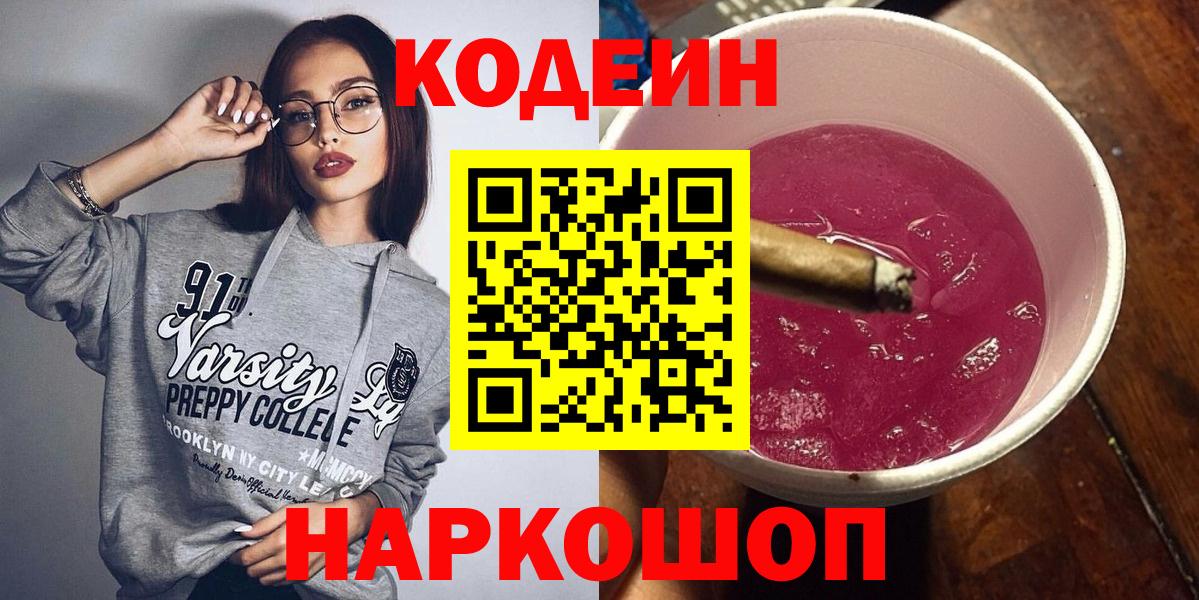 Азов  Кодеиновый сироп Lean напиток Lean (лин)  Кодеин Purple Drank  Вход с VPN 