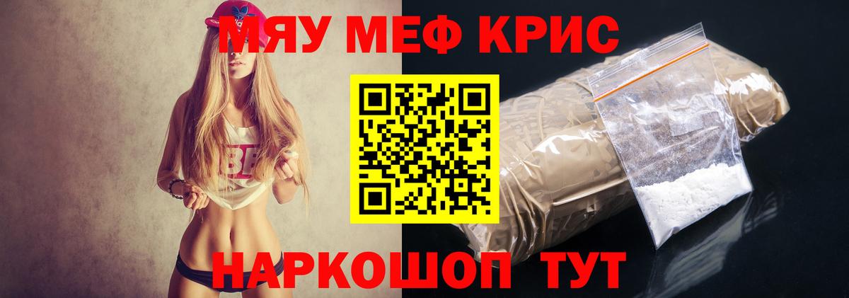 Меф мяу мяу кристаллы Азов